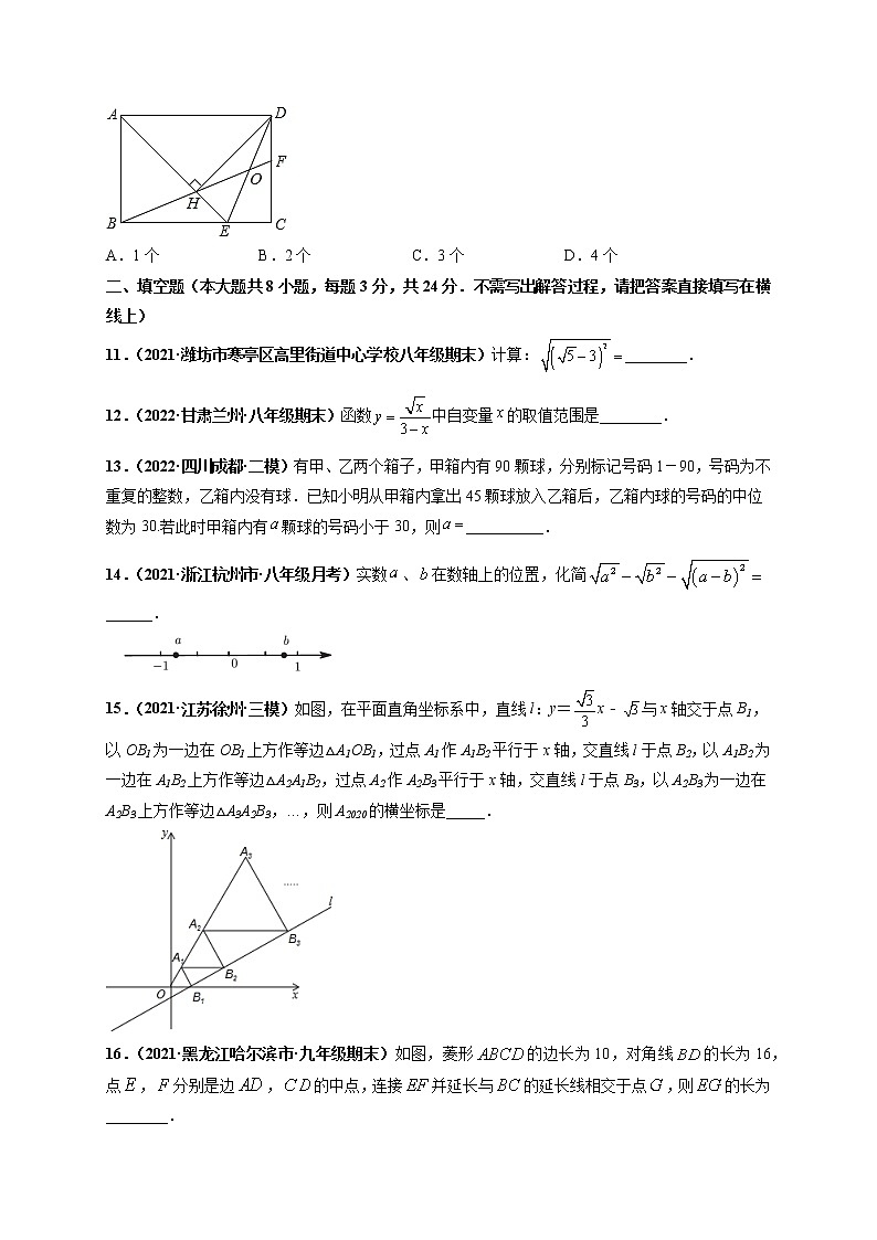 期末押题测试卷（一）-【高频考点】最新八年级数学下册高频考点专题突破（人教版）03