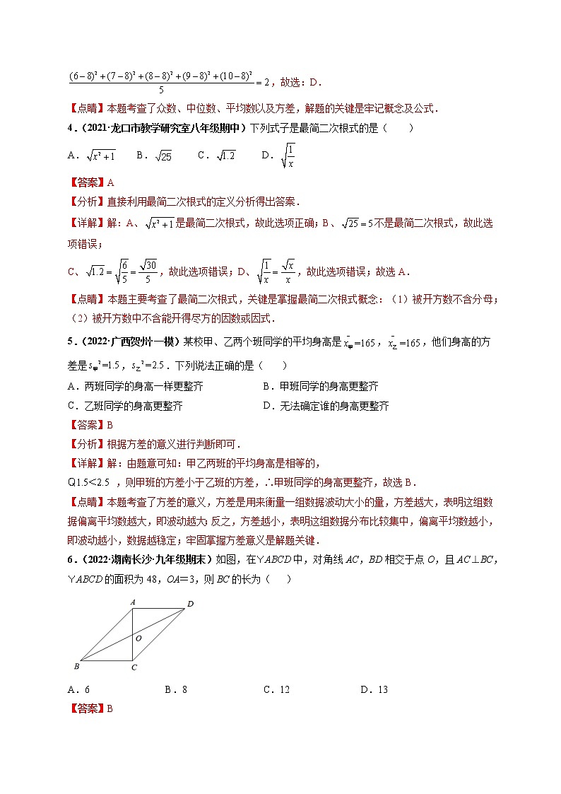 期末押题测试卷（三）-【高频考点】最新八年级数学下册高频考点专题突破（人教版）02