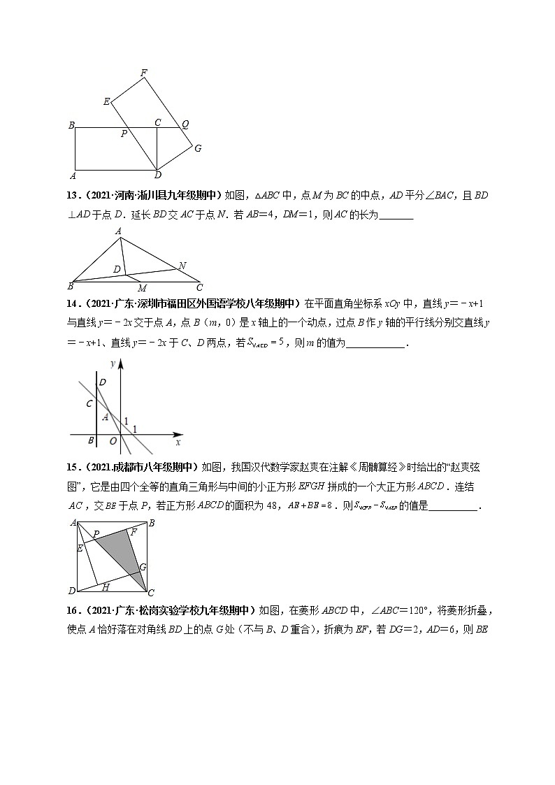 期末押题测试卷（三）-【高频考点】最新八年级数学下册高频考点专题突破（人教版）03