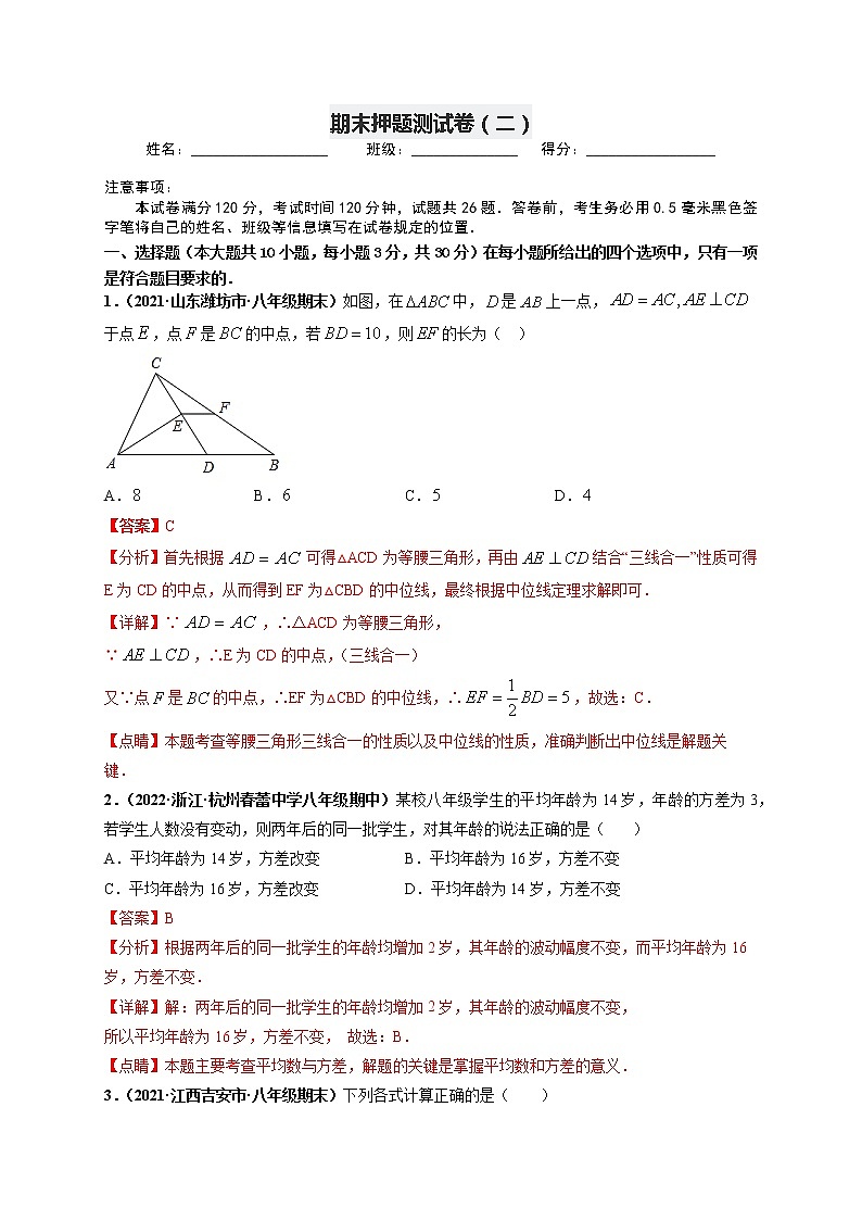 期末押题测试卷（二）-【高频考点】最新八年级数学下册高频考点专题突破（人教版）01
