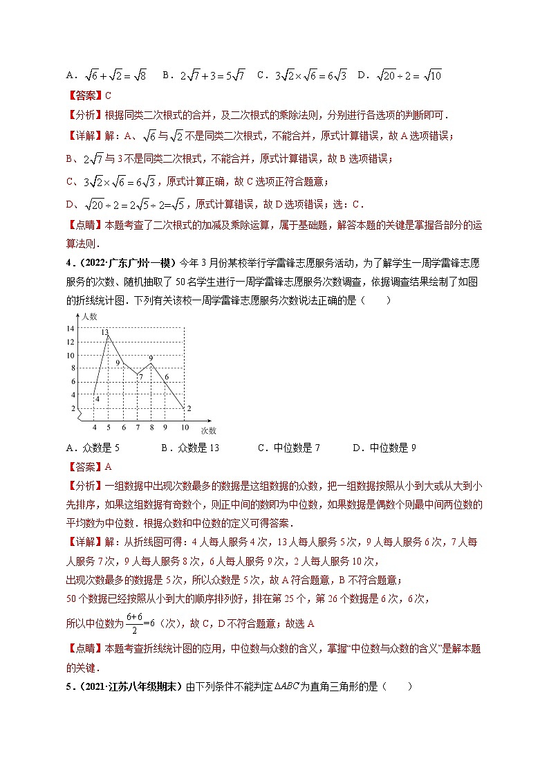 期末押题测试卷（二）-【高频考点】最新八年级数学下册高频考点专题突破（人教版）02