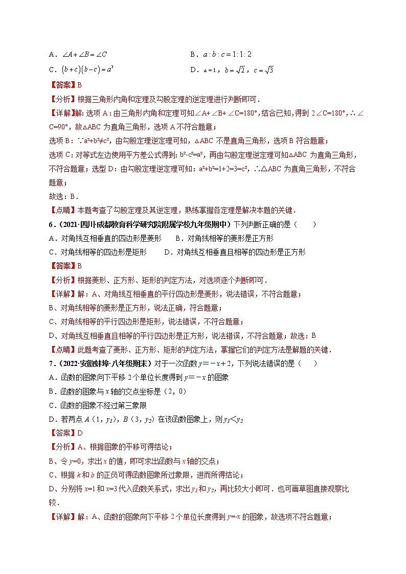 期末押题测试卷（二）-【高频考点】最新八年级数学下册高频考点专题突破（人教版）03