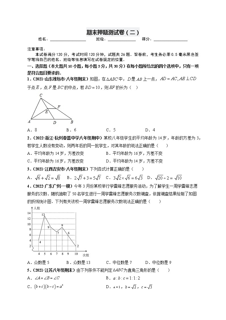 期末押题测试卷（二）-【高频考点】最新八年级数学下册高频考点专题突破（人教版）01