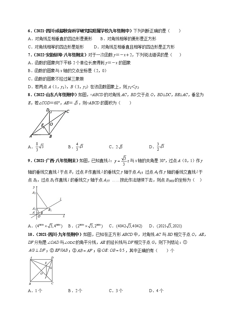 期末押题测试卷（二）-【高频考点】最新八年级数学下册高频考点专题突破（人教版）02