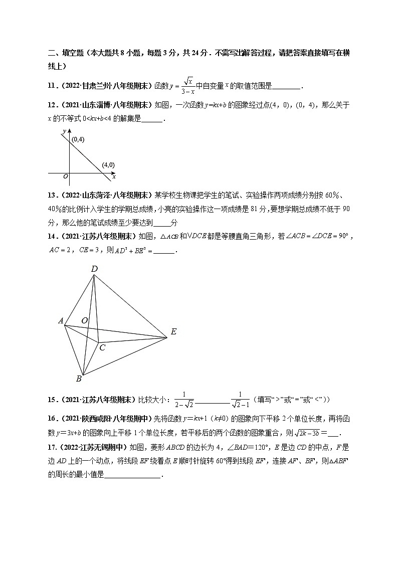 期末押题测试卷（二）-【高频考点】最新八年级数学下册高频考点专题突破（人教版）03
