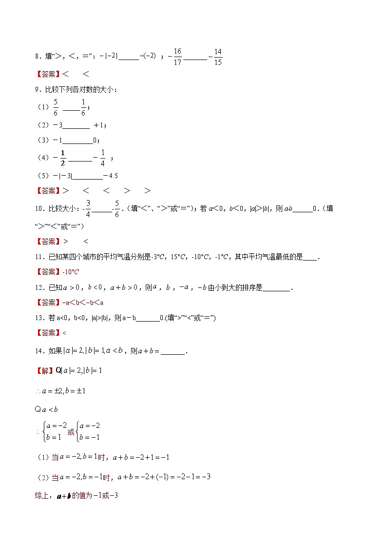 有理数的大小比较（基础检测）（解析版）第2页