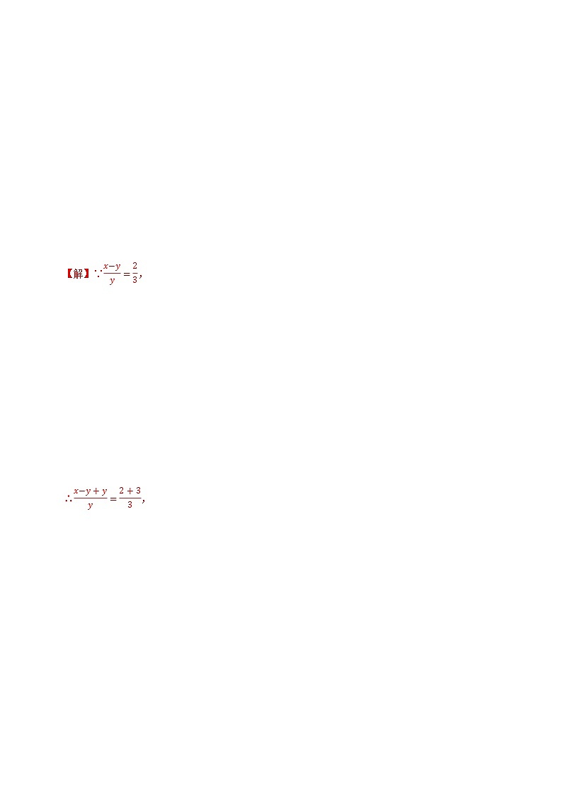 23.1.1成比例线段 - 九年级数学上册尖子生同步培优题典【华师大版】03