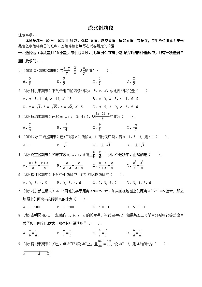 23.1.1成比例线段 - 九年级数学上册尖子生同步培优题典【华师大版】01