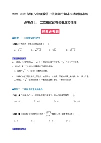 数学八年级下册16.1 二次根式习题