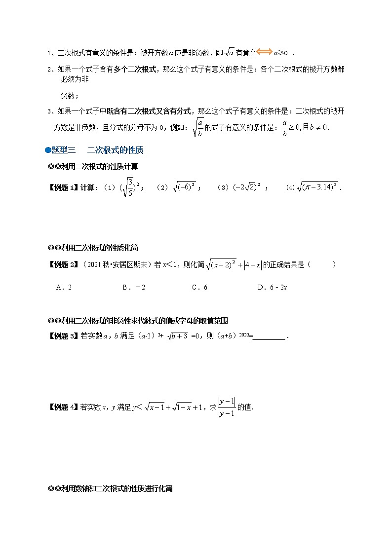 必考点01 二次根式的有关概念和性质-【对点变式题】最新八年级数学下学期期中期末必考题精准练（人教版）02