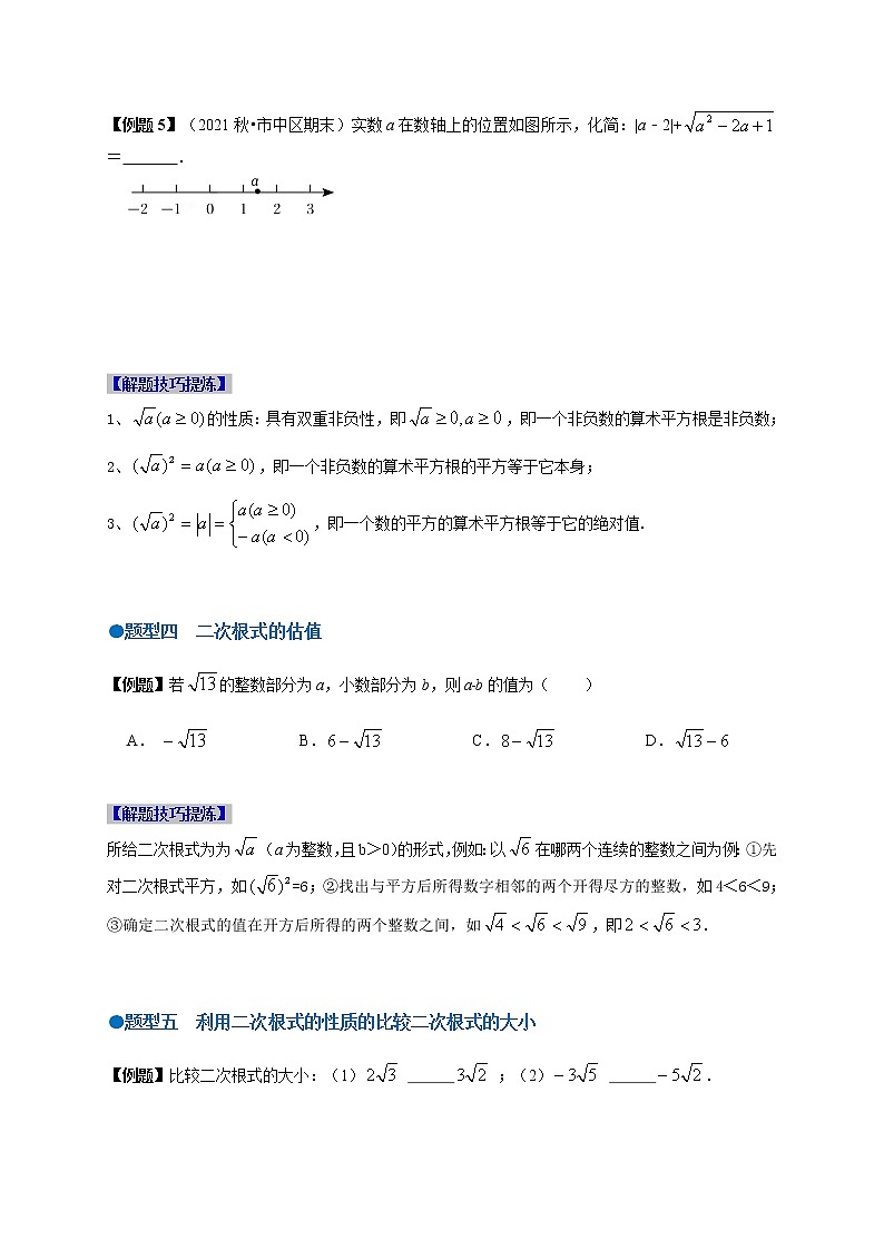 必考点01 二次根式的有关概念和性质-【对点变式题】最新八年级数学下学期期中期末必考题精准练（人教版）03