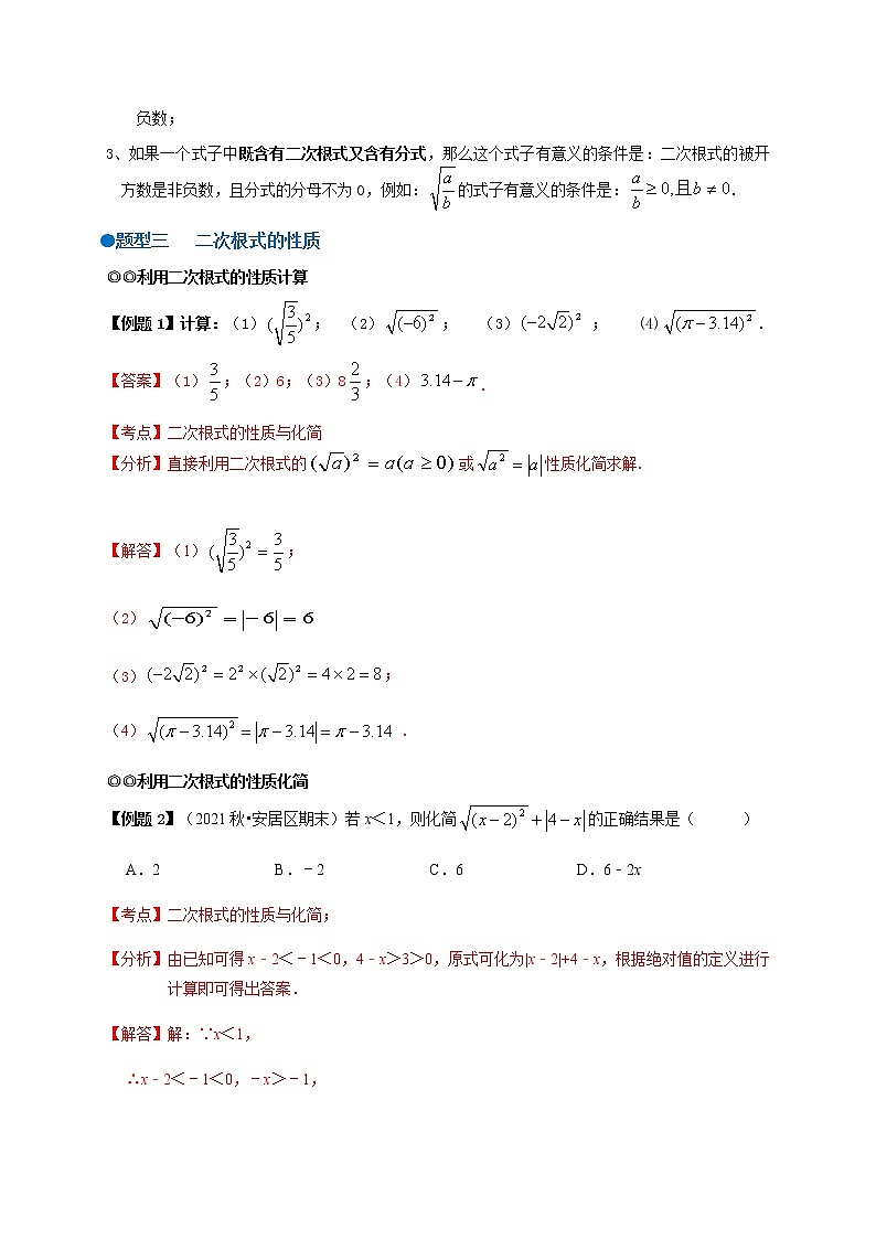 必考点01 二次根式的有关概念和性质-【对点变式题】最新八年级数学下学期期中期末必考题精准练（人教版）03