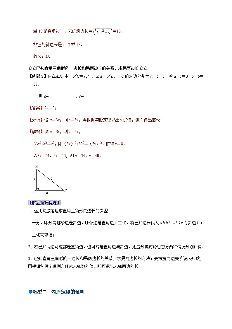 必考点03 勾股定理及应用-【对点变式题】最新八年级数学下学期期中期末必考题精准练（人教版）02