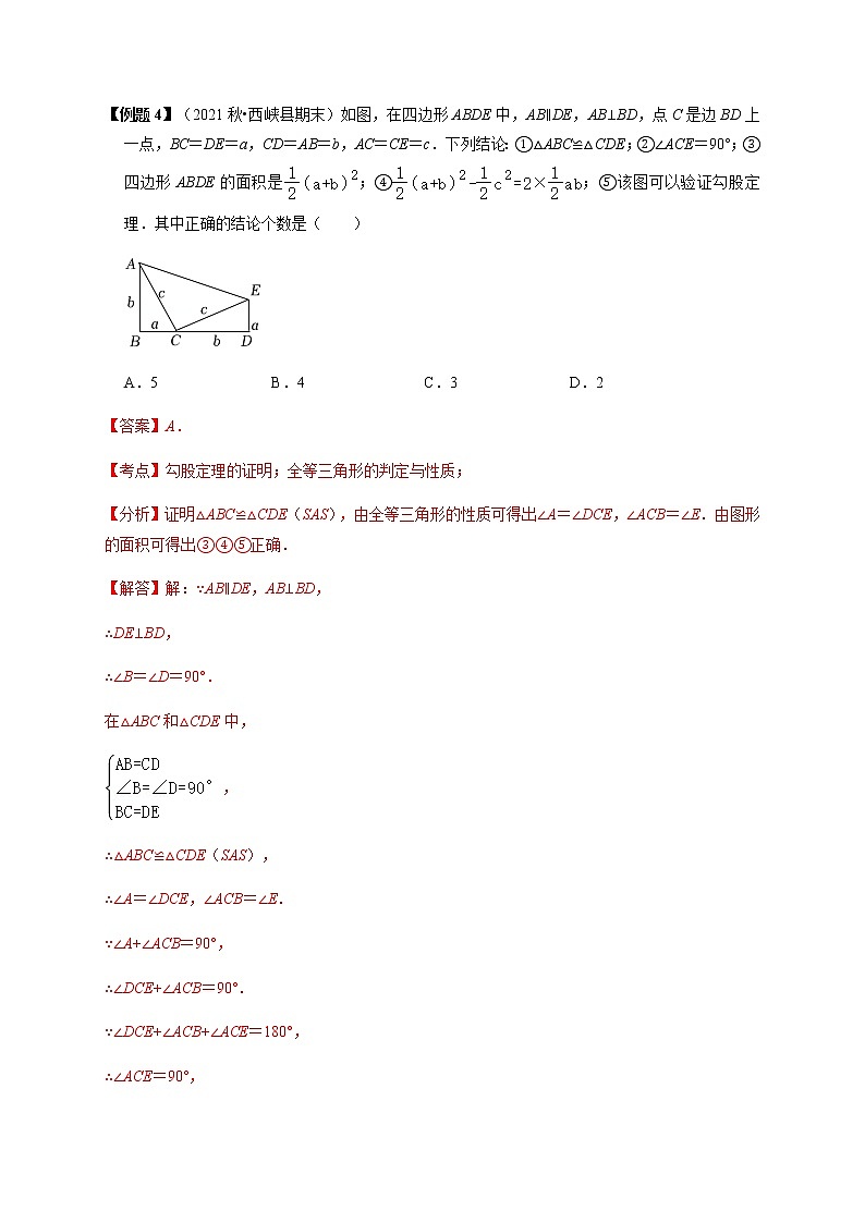 必考点03 勾股定理及应用-【对点变式题】最新八年级数学下学期期中期末必考题精准练（人教版）03