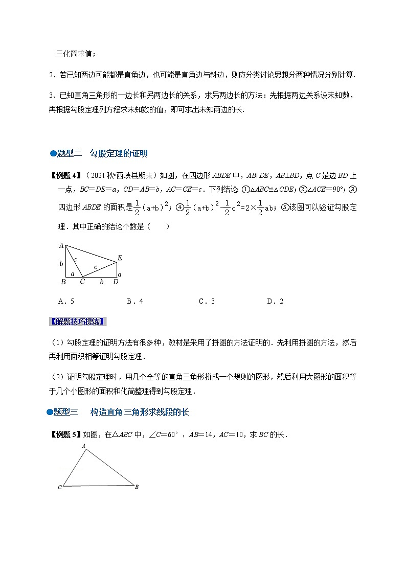 必考点03 勾股定理及应用-【对点变式题】最新八年级数学下学期期中期末必考题精准练（人教版）02