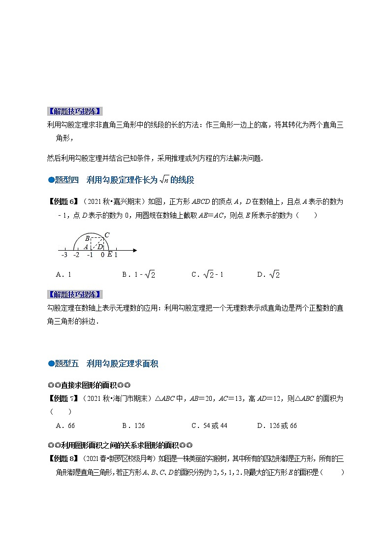必考点03 勾股定理及应用-【对点变式题】最新八年级数学下学期期中期末必考题精准练（人教版）03