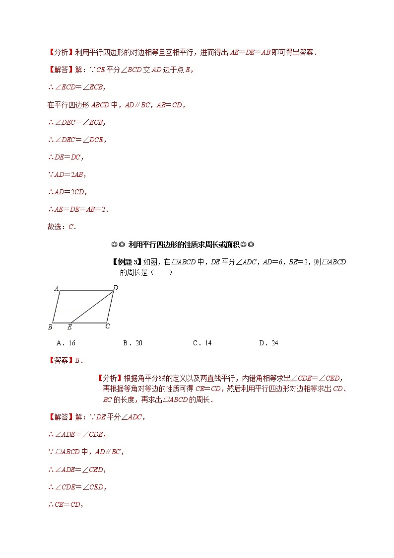 必考点05 平行四边形的性质与判定-【对点变式题】最新八年级数学下学期期中期末必考题精准练（人教版）02