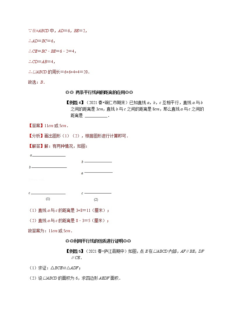 必考点05 平行四边形的性质与判定-【对点变式题】最新八年级数学下学期期中期末必考题精准练（人教版）03