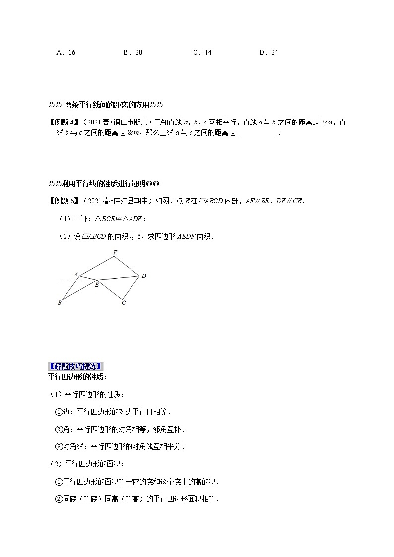 必考点05 平行四边形的性质与判定-【对点变式题】最新八年级数学下学期期中期末必考题精准练（人教版）02