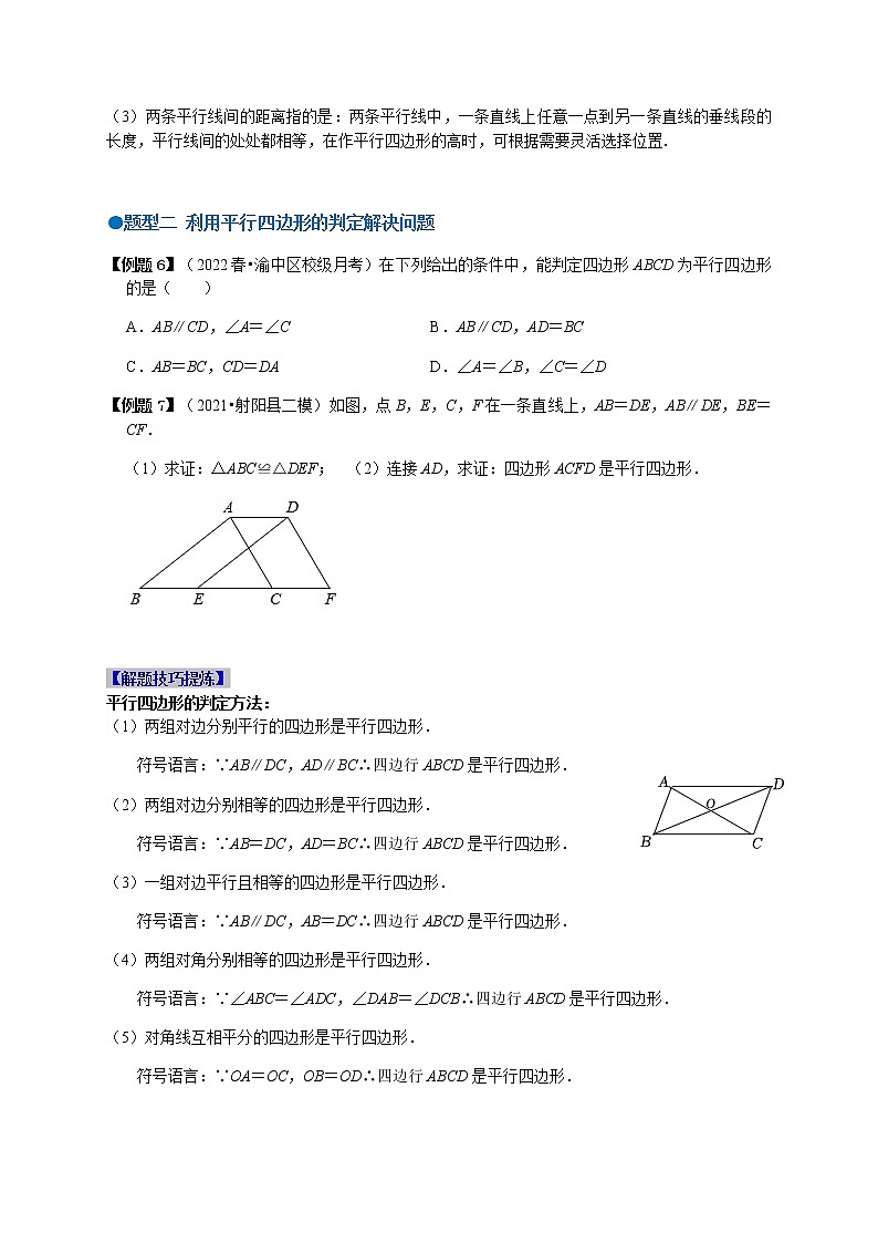 必考点05 平行四边形的性质与判定-【对点变式题】最新八年级数学下学期期中期末必考题精准练（人教版）03