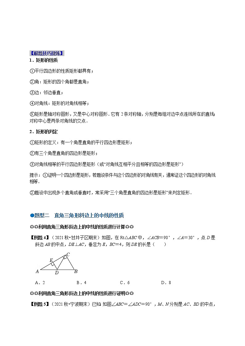必考点06 特殊的平行四边形的性质与判定-【对点变式题】最新八年级数学下学期期中期末必考题精准练（人教版）02