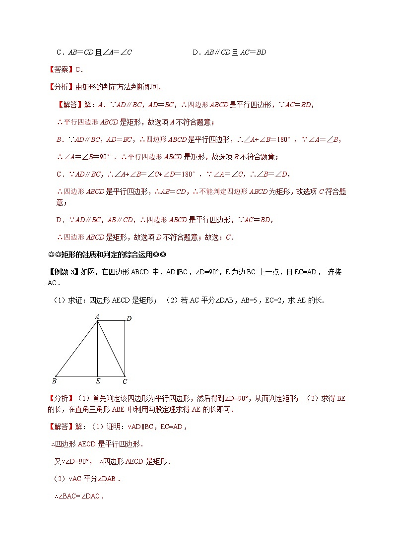 必考点06 特殊的平行四边形的性质与判定-【对点变式题】最新八年级数学下学期期中期末必考题精准练（人教版）02