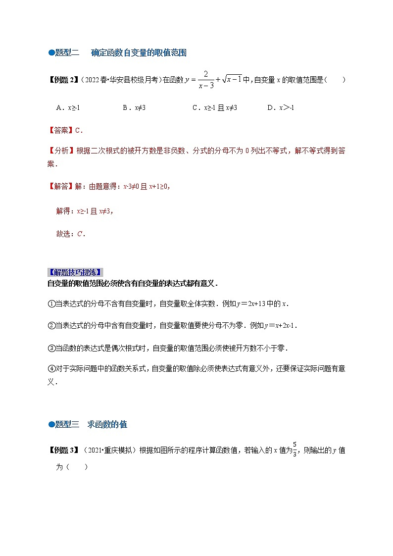 必考点07 函数及函数的图象-【对点变式题】最新八年级数学下学期期中期末必考题精准练（人教版）02