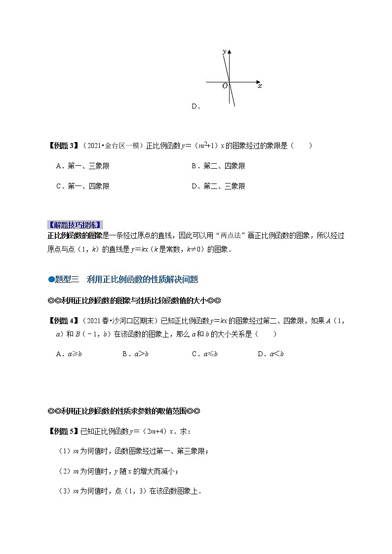 必考点08 正比例函数-【对点变式题】最新八年级数学下学期期中期末必考题精准练（人教版）02