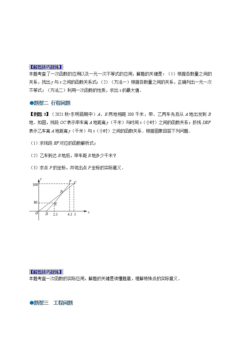 必考点11 一次函数常见的实际应用-【对点变式题】最新八年级数学下学期期中期末必考题精准练（人教版）（原卷版）第2页