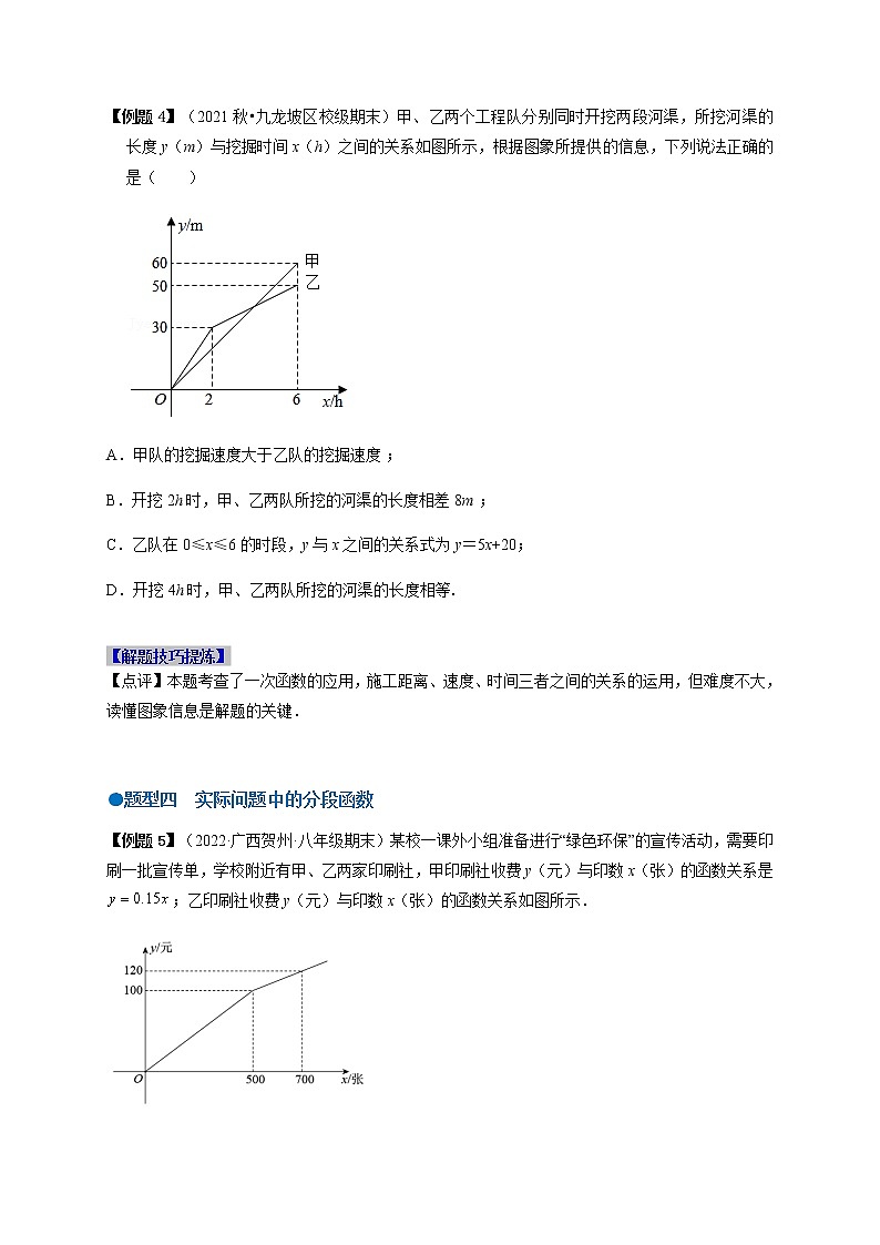 必考点11 一次函数常见的实际应用-【对点变式题】最新八年级数学下学期期中期末必考题精准练（人教版）（原卷版）第3页