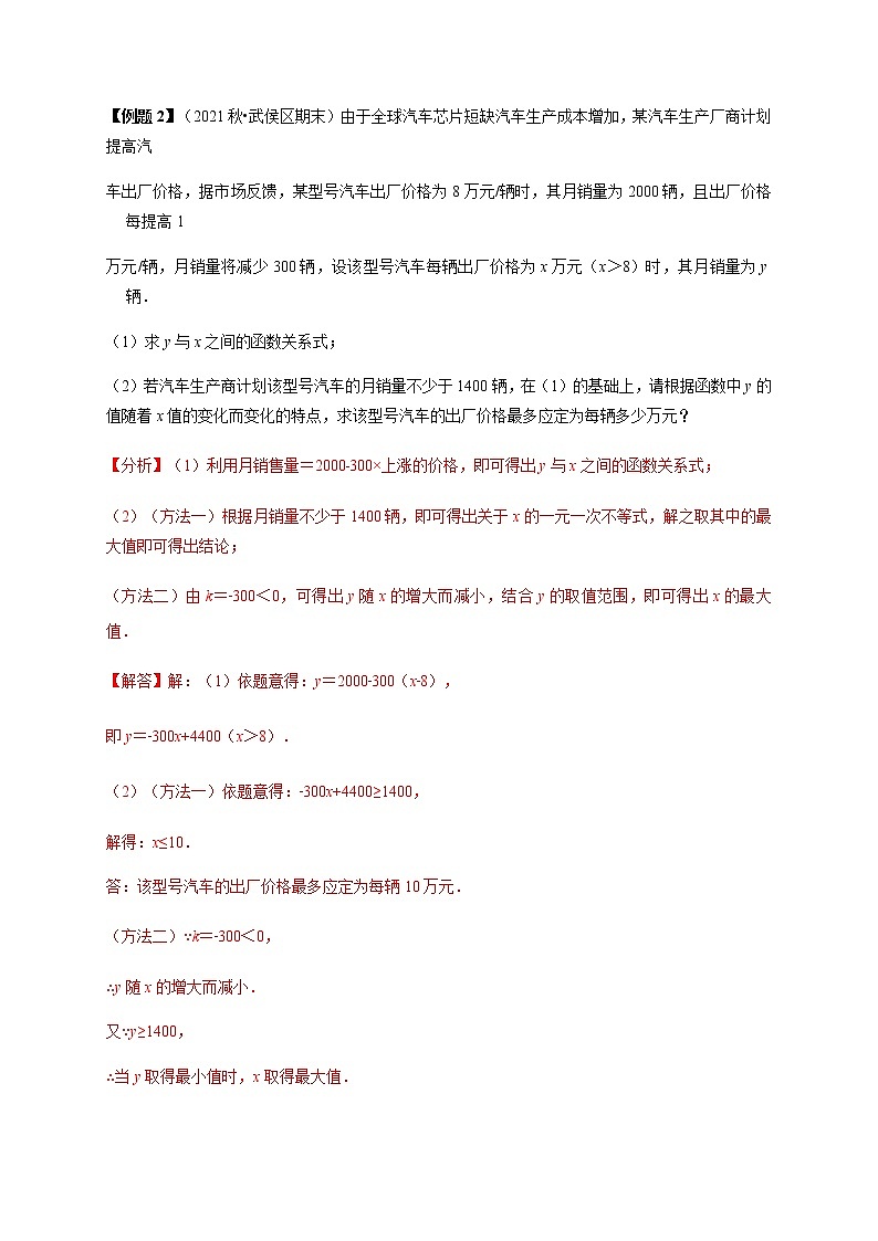 必考点11 一次函数常见的实际应用-【对点变式题】最新八年级数学下学期期中期末必考题精准练（人教版）（解析版）第2页