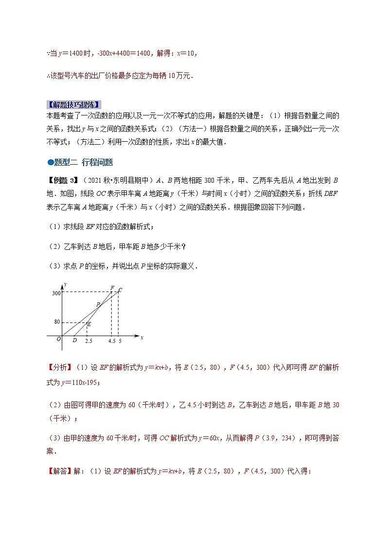 必考点11 一次函数常见的实际应用-【对点变式题】最新八年级数学下学期期中期末必考题精准练（人教版）（解析版）第3页