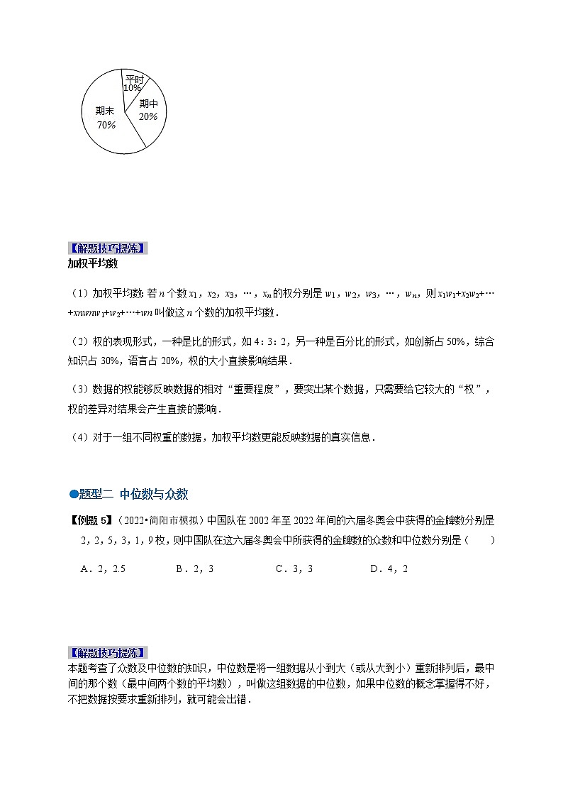 必考点14 平均数、中位数、众数-【对点变式题】最新八年级数学下学期期中期末必考题精准练（人教版）03