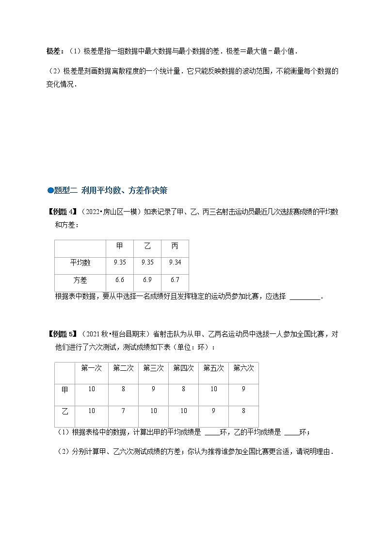 必考点15 数据的波动程度-【对点变式题】最新八年级数学下学期期中期末必考题精准练（人教版）（原卷版）第2页