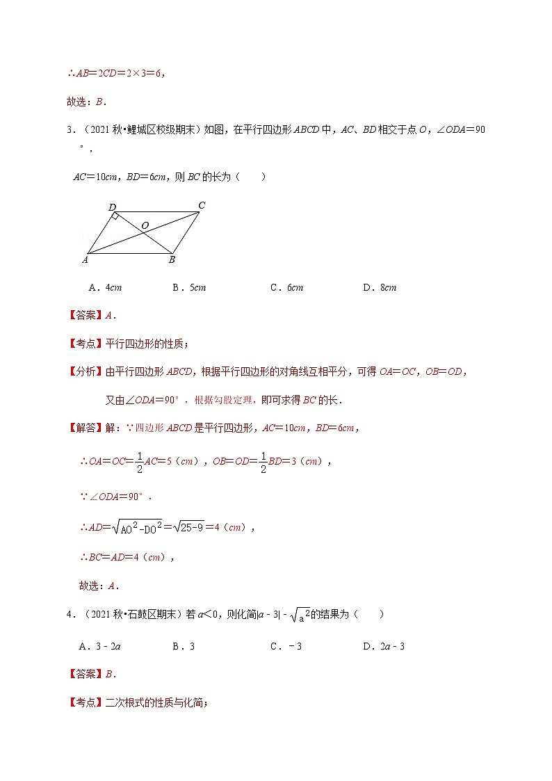 期中测试卷02-【对点变式题】最新八年级数学下学期期中期末必考题精准练（人教版）（解析版）第2页