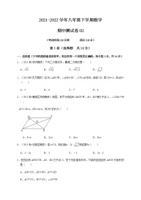 期中测试卷02-【对点变式题】最新八年级数学下学期期中期末必考题精准练（人教版）