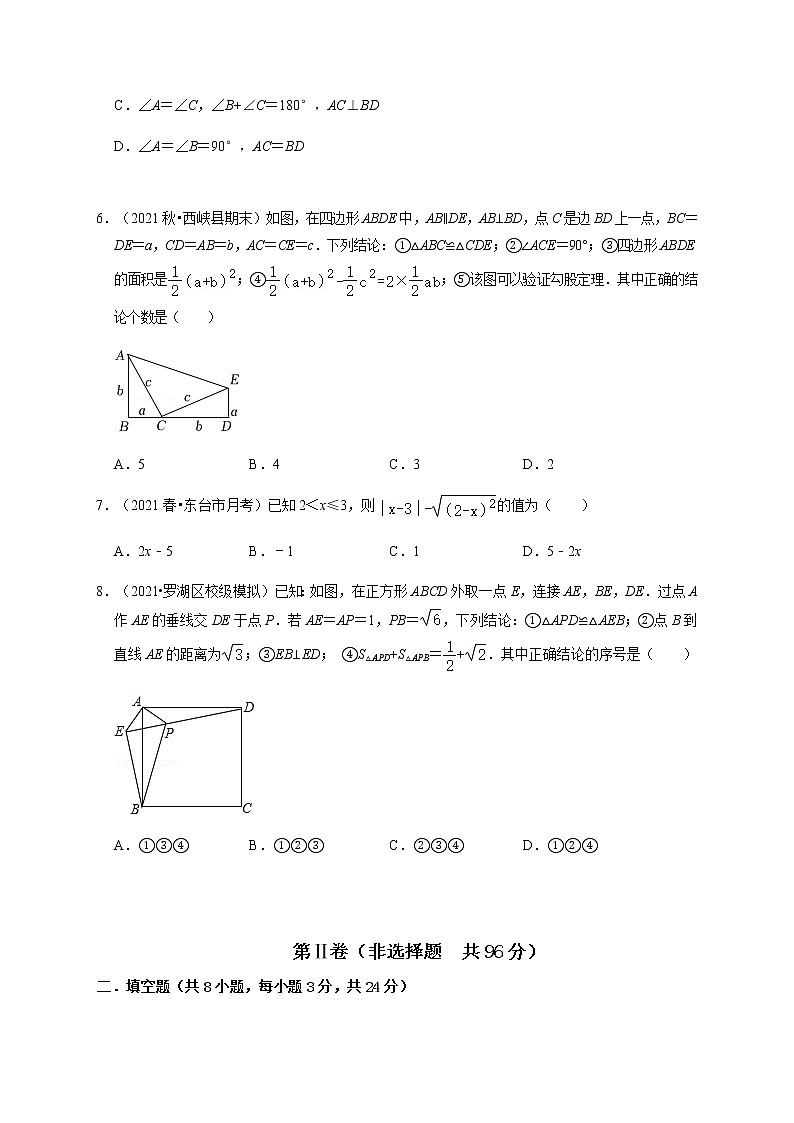 期中测试卷02-【对点变式题】最新八年级数学下学期期中期末必考题精准练（人教版）（原卷版）第2页