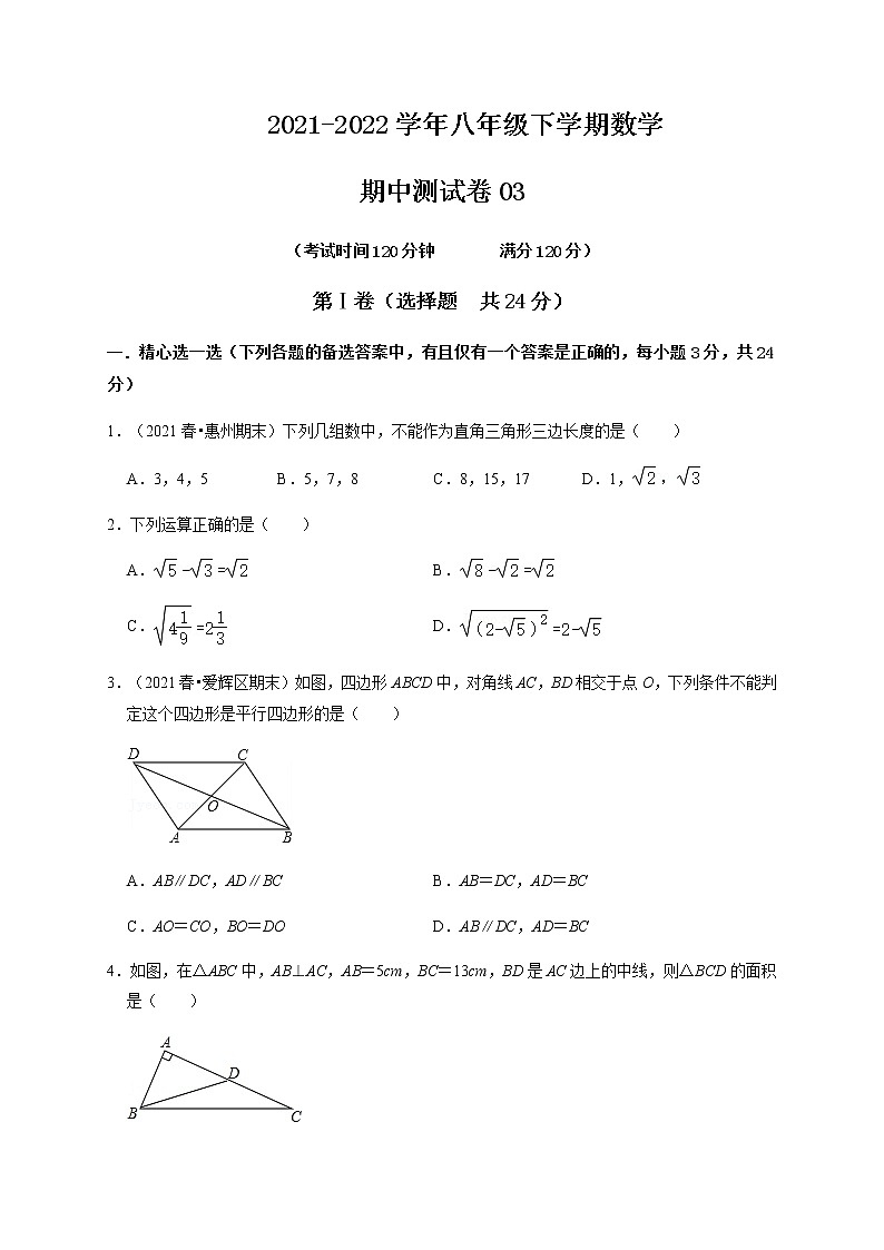 期中测试卷03-【对点变式题】最新八年级数学下学期期中期末必考题精准练（人教版）（原卷版）第1页