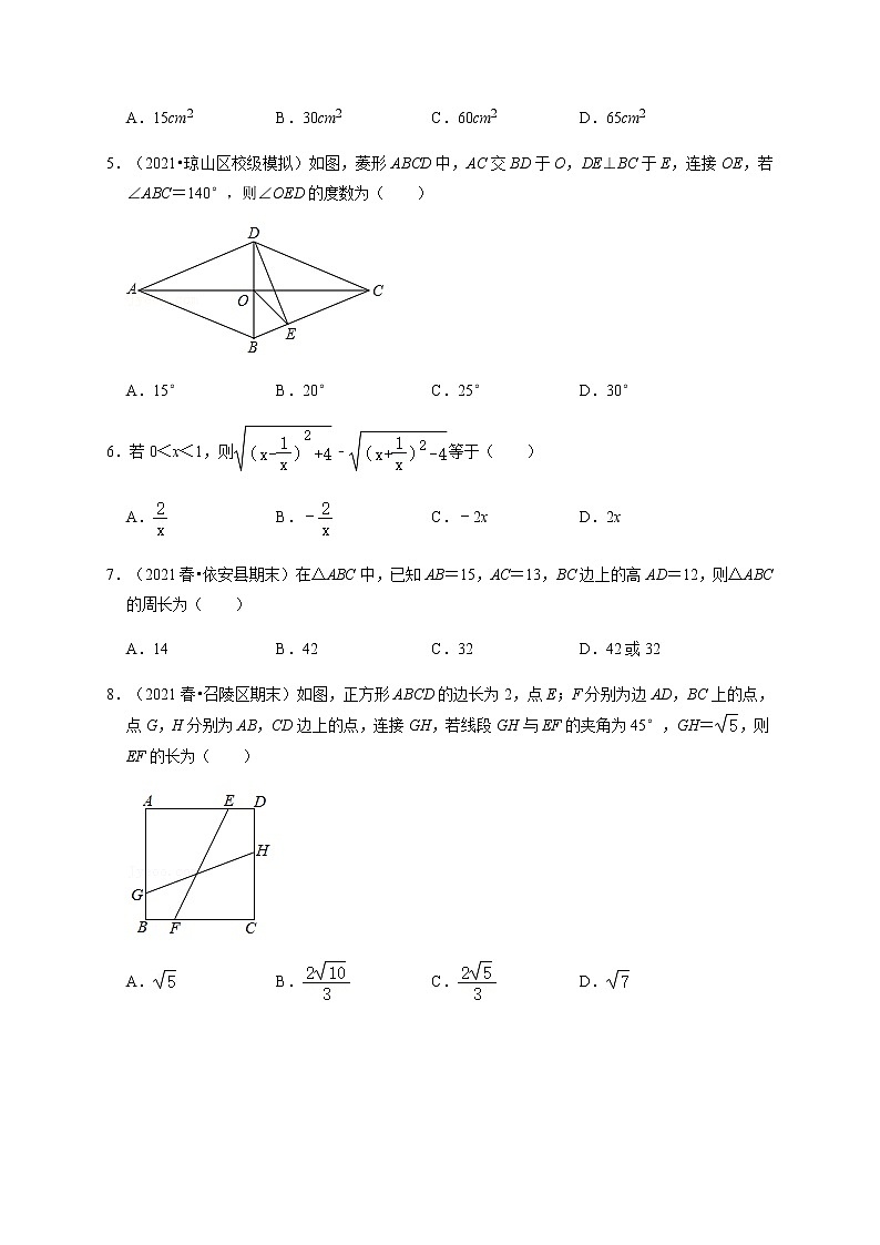 期中测试卷03-【对点变式题】最新八年级数学下学期期中期末必考题精准练（人教版）（原卷版）第2页