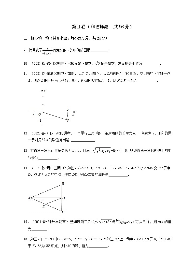 期中测试卷03-【对点变式题】最新八年级数学下学期期中期末必考题精准练（人教版）（原卷版）第3页