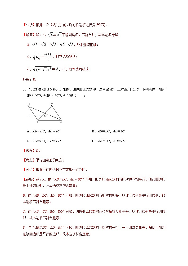期中测试卷03-【对点变式题】最新八年级数学下学期期中期末必考题精准练（人教版）（解析版）第2页