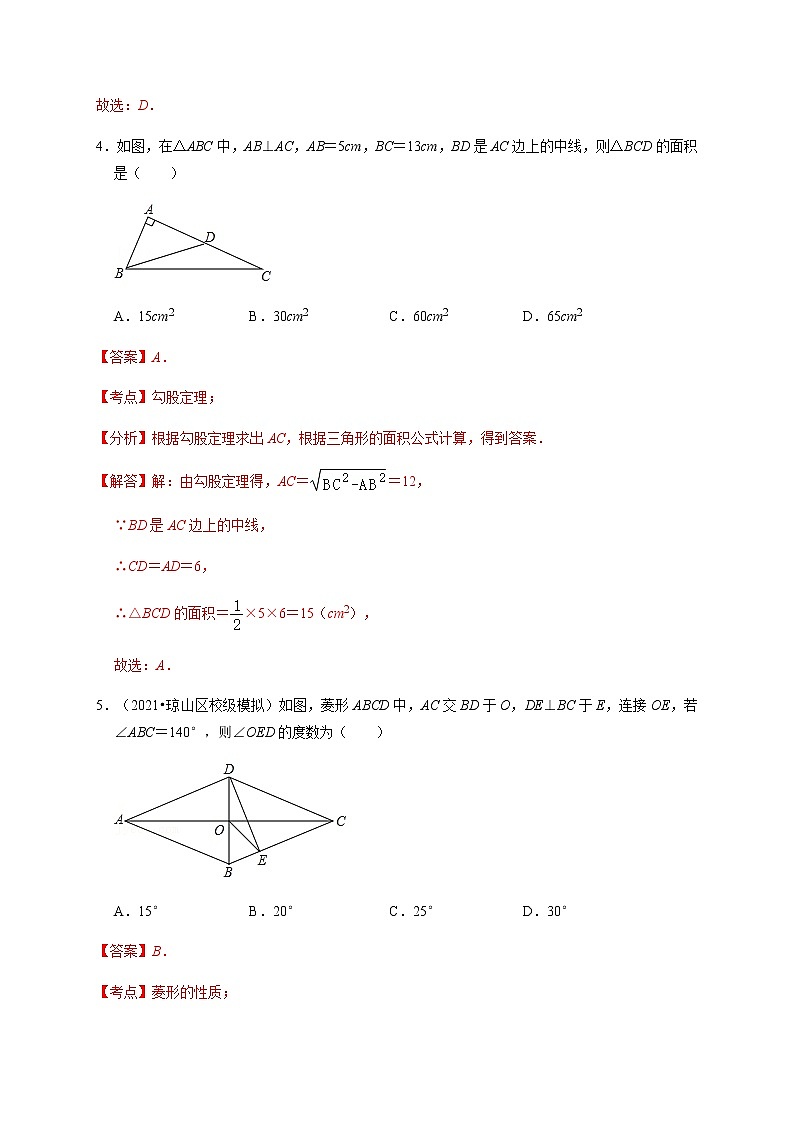 期中测试卷03-【对点变式题】最新八年级数学下学期期中期末必考题精准练（人教版）（解析版）第3页
