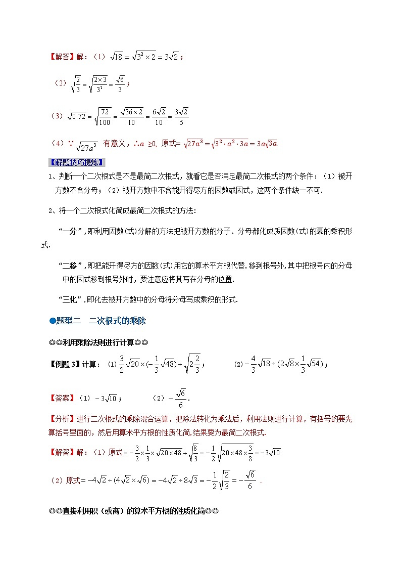 必考点02 二次根式的运算-【对点变式题】最新八年级数学下学期期中期末必考题精准练（人教版）02