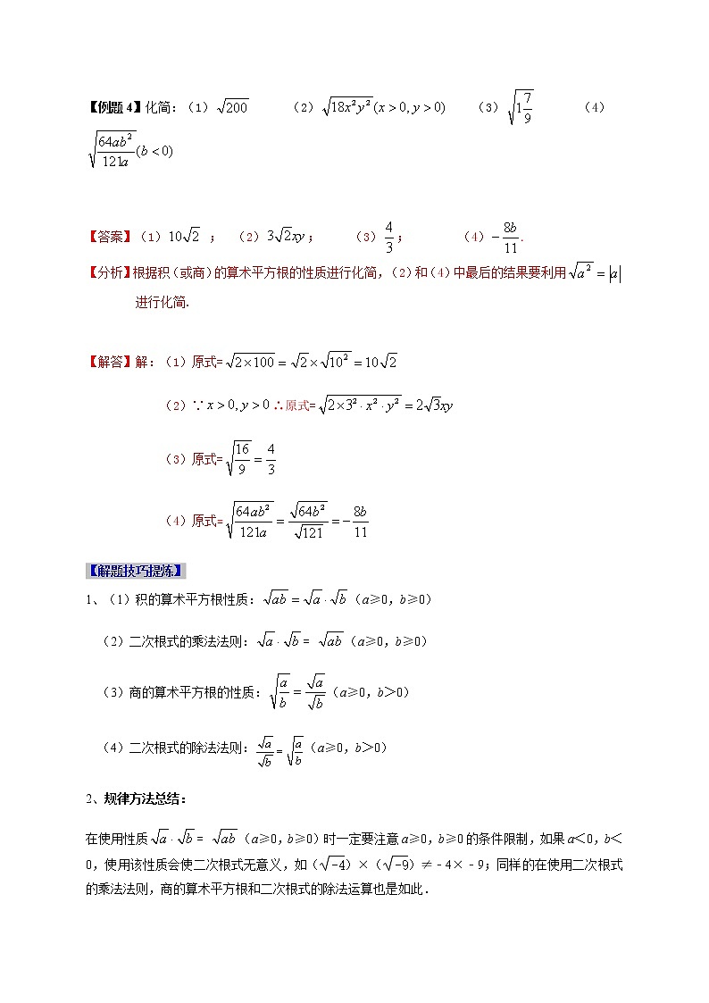 必考点02 二次根式的运算-【对点变式题】最新八年级数学下学期期中期末必考题精准练（人教版）03