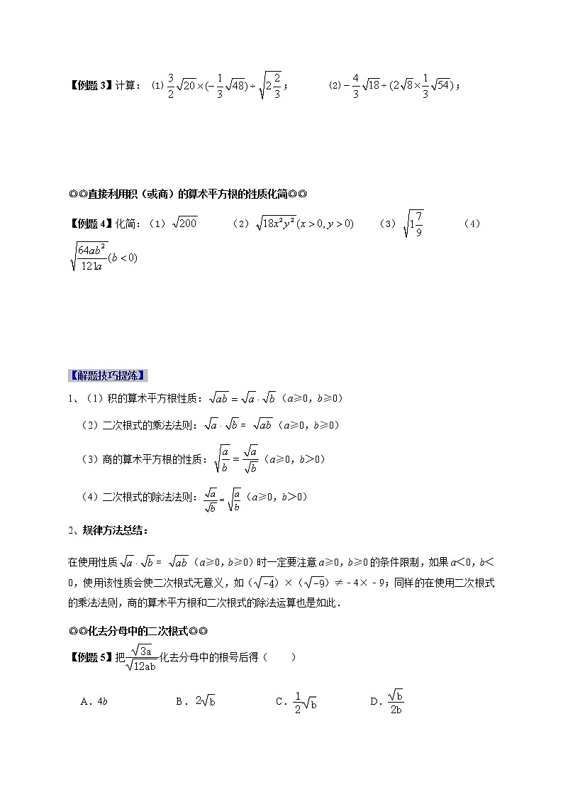 必考点02 二次根式的运算-【对点变式题】最新八年级数学下学期期中期末必考题精准练（人教版）02