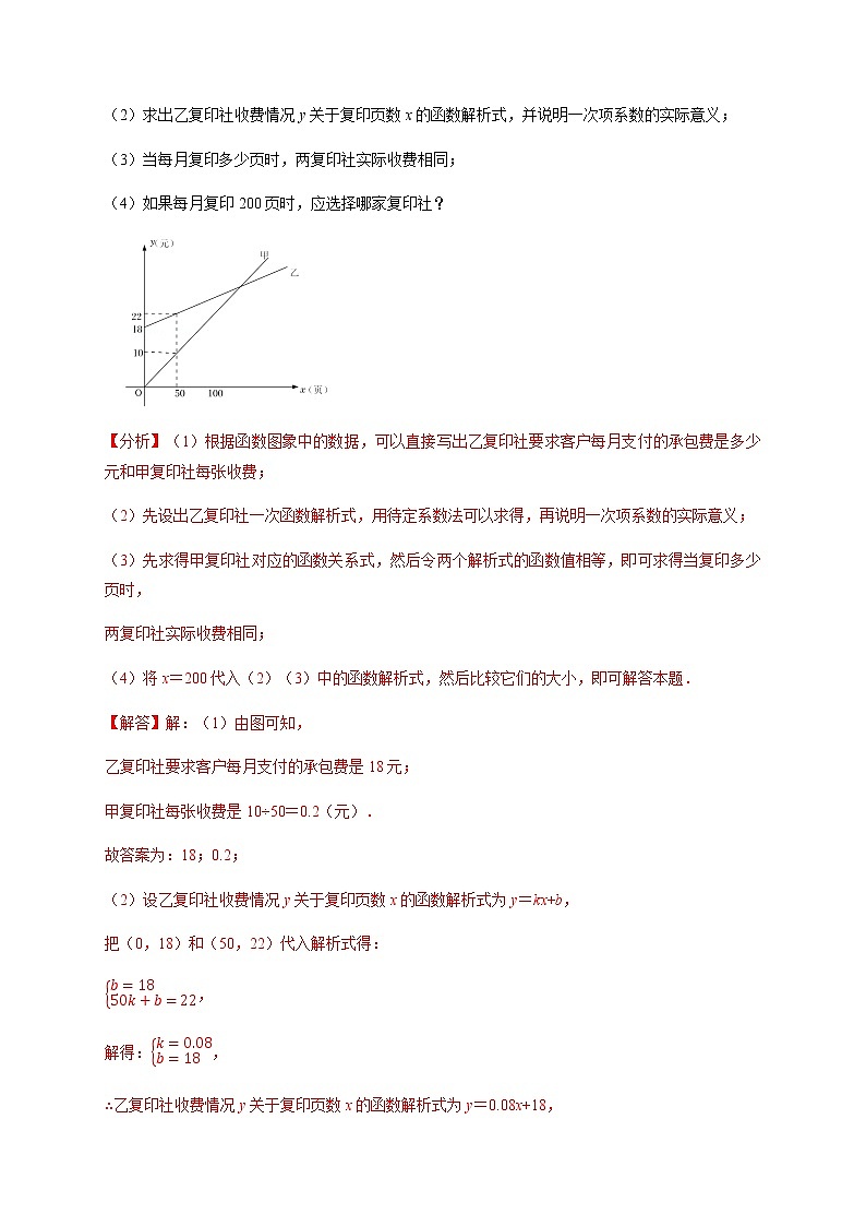 必考点13 一次函数的应用(方案的选择与设计)-【对点变式题】最新八年级数学下学期期中期末必考题精准练（人教版）（解析版）第3页