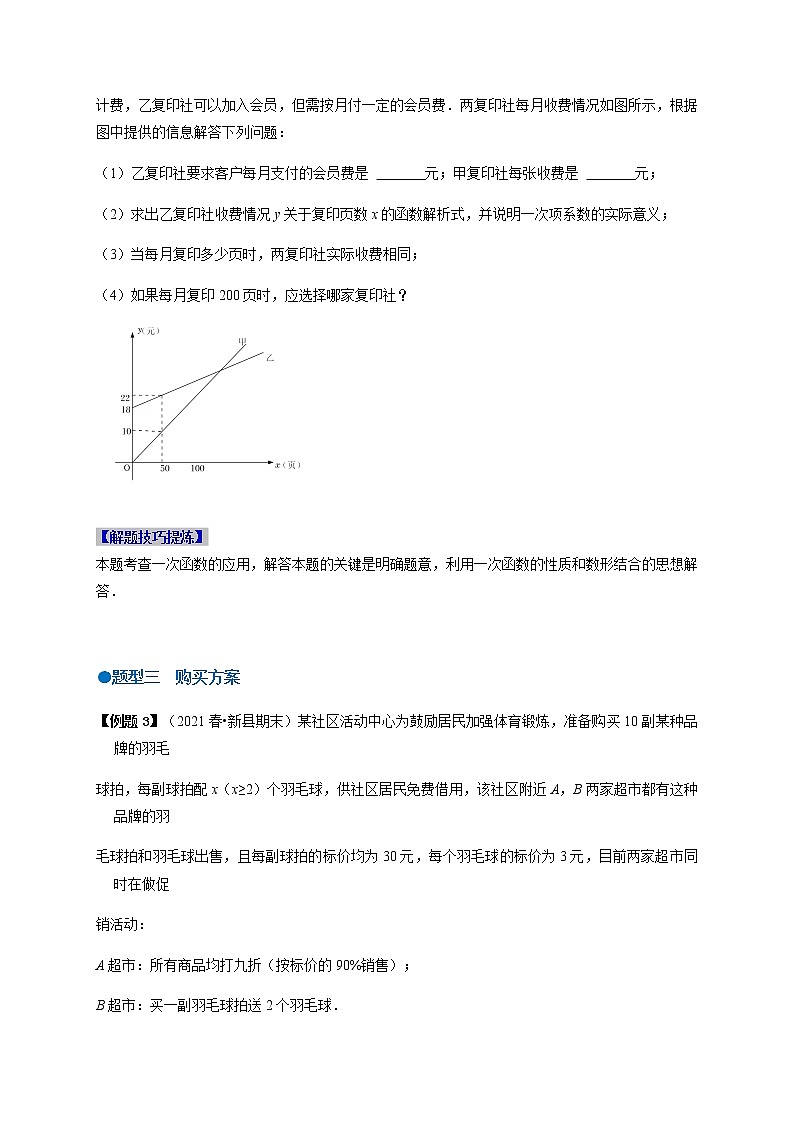 必考点13 一次函数的应用(方案的选择与设计)-【对点变式题】最新八年级数学下学期期中期末必考题精准练（人教版）（原卷版）第2页