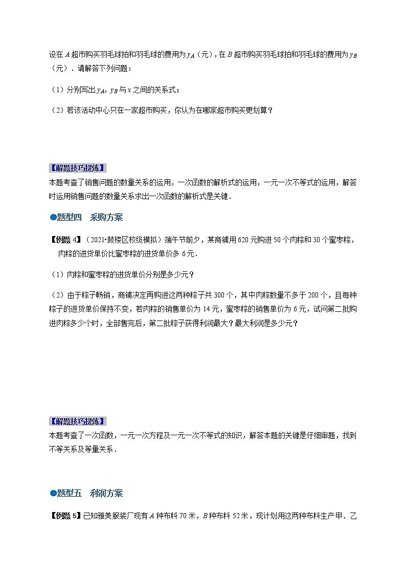 必考点13 一次函数的应用(方案的选择与设计)-【对点变式题】最新八年级数学下学期期中期末必考题精准练（人教版）（原卷版）第3页