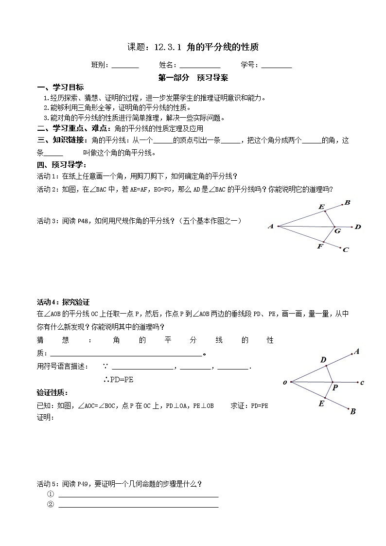 2022-2023学年度第一学期八年级数学同步课程导案12.3.1 角平分线的性质 学案01