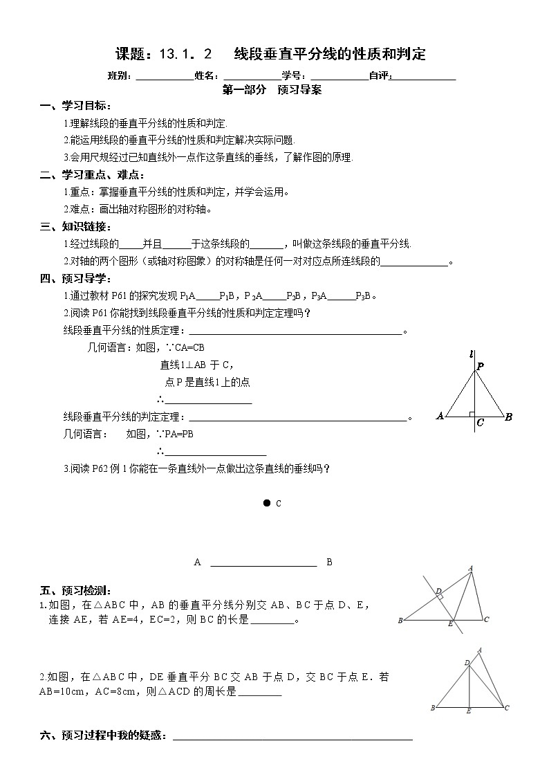 2022-2023学年度第一学期八年级数学同步课程导案13.1.2线段垂直平分线的性质和判定 学案01
